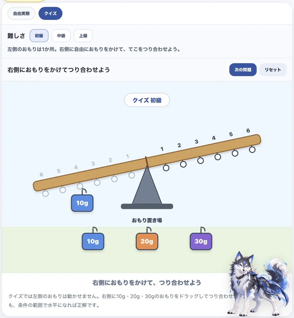 LABOの実験てこでおもりを動かしてつり合いを確かめる画面